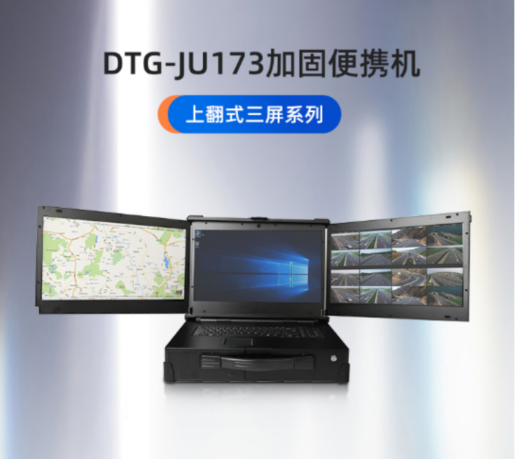 上?！綝TG-JU173】從外觀到內(nèi)置系統(tǒng)個性化定制三防加固便攜機