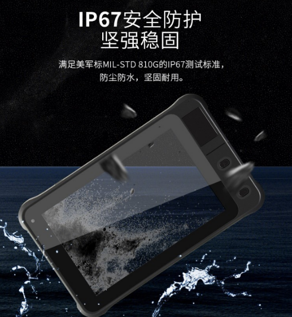 上海三防平板電腦.png