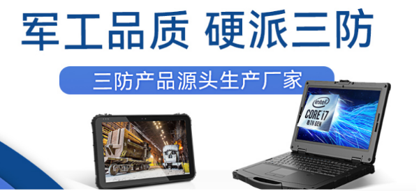 戶外電腦廠家推薦：從背景到應(yīng)用場景，精選廠家推薦