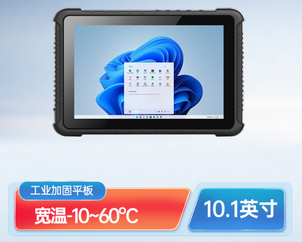 深圳市三防平板.png