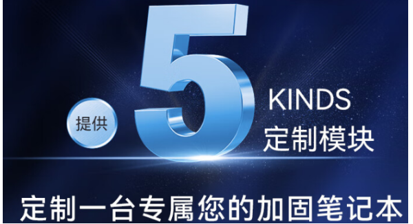 深圳市三防筆記本定制.png