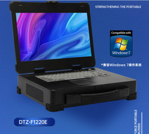 上海工業(yè)加固便攜機(jī)推薦|DTZ-F1220E|兼容Windows 7