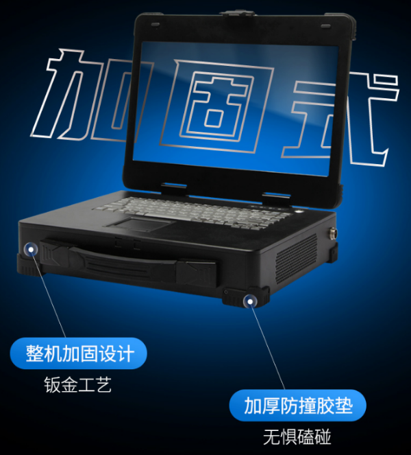 陜西加固便攜機(jī).png
