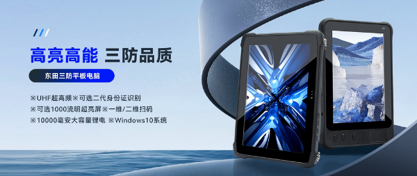 上海三防平板電腦.png