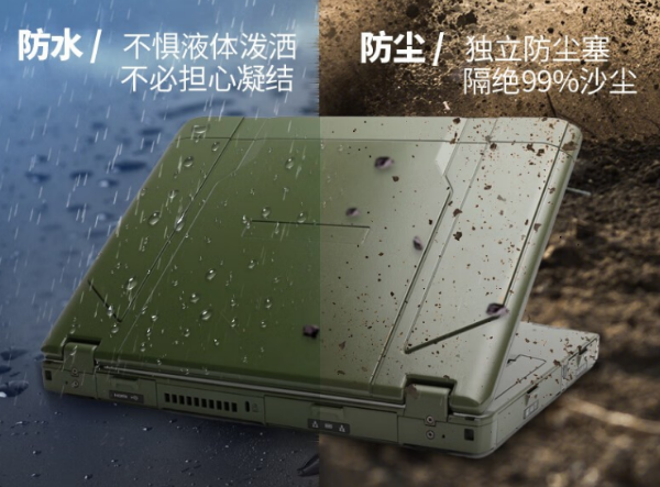 四川四川三防筆記本電腦.png