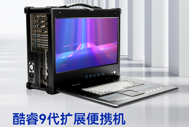 工業(yè)便攜機DTG-2772-ZQ370MAV2：多功能連接，驅(qū)動未來工業(yè)控制