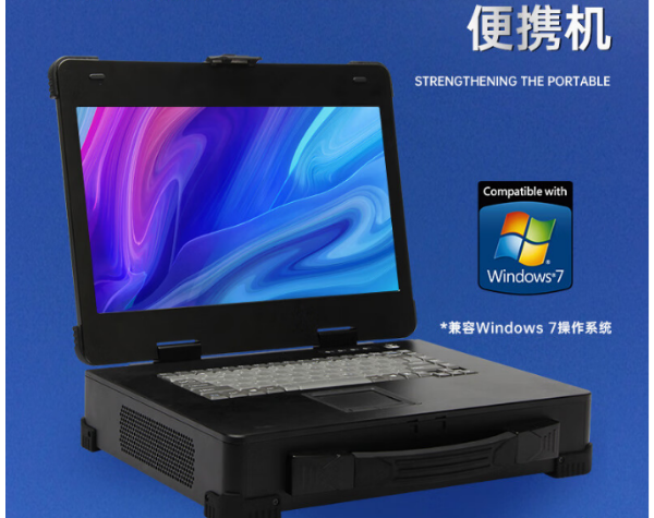 工業(yè)上海加固便攜機(jī).png