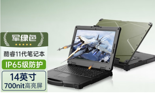 深圳市三防深圳市加固筆記本.png