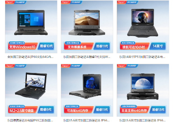 上海上海三防筆記本電腦.png