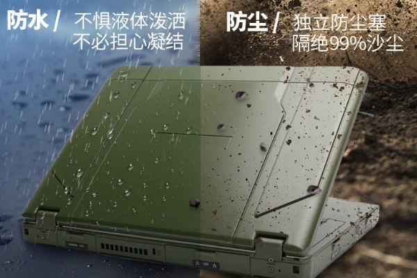 四川四川四川加固筆記本電腦.png