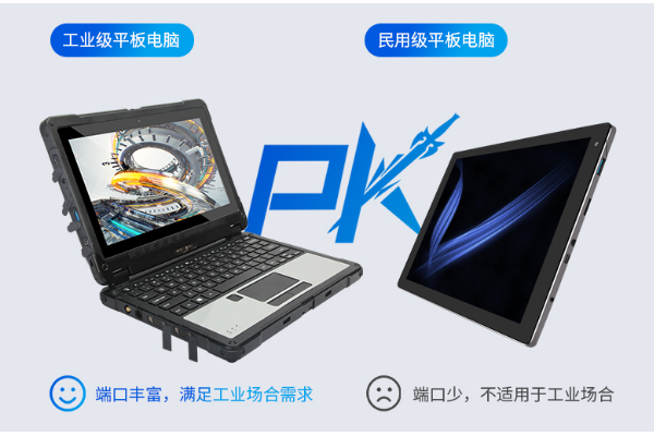 二合一寧波市三防平板/筆記本電腦.png