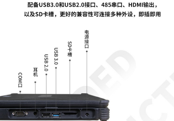 上海三防上海加固筆記本.png