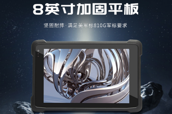 深圳市三防平板電腦.png