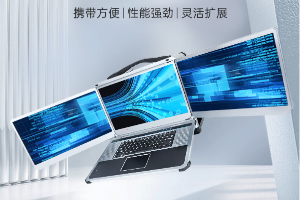 便攜式工控機選哪家？