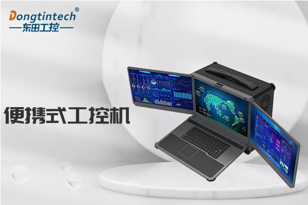 左右翻轉(zhuǎn)創(chuàng)新設(shè)計(jì)|加固筆記本電腦的設(shè)計(jì)優(yōu)勢(shì)與應(yīng)用