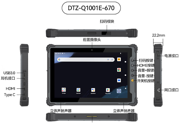 東田上海三防平板電腦.png