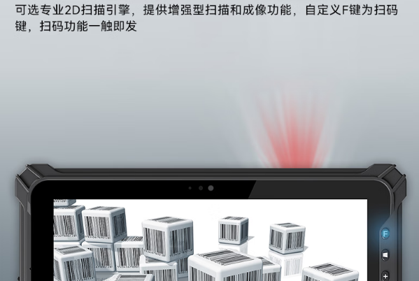東田四川三防平板電腦掃碼引擎.png