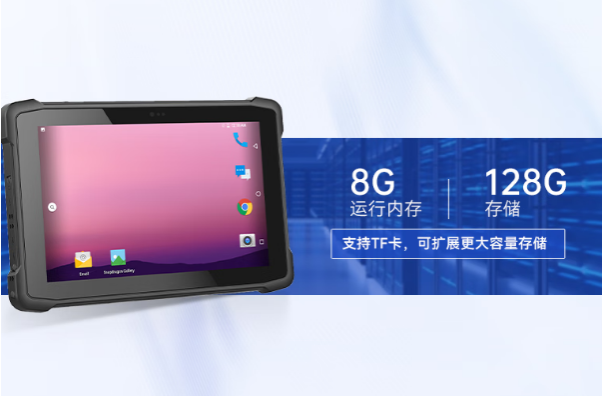 東田上海三防平板電腦存儲.png