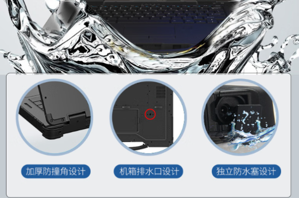 東田三防筆記本電腦防護(hù)性.png